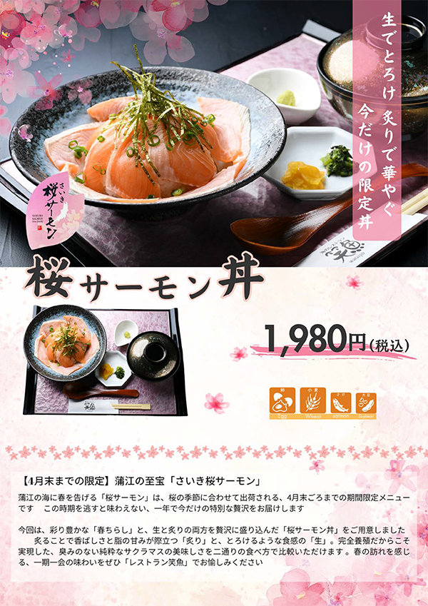 さいき桜サーモン