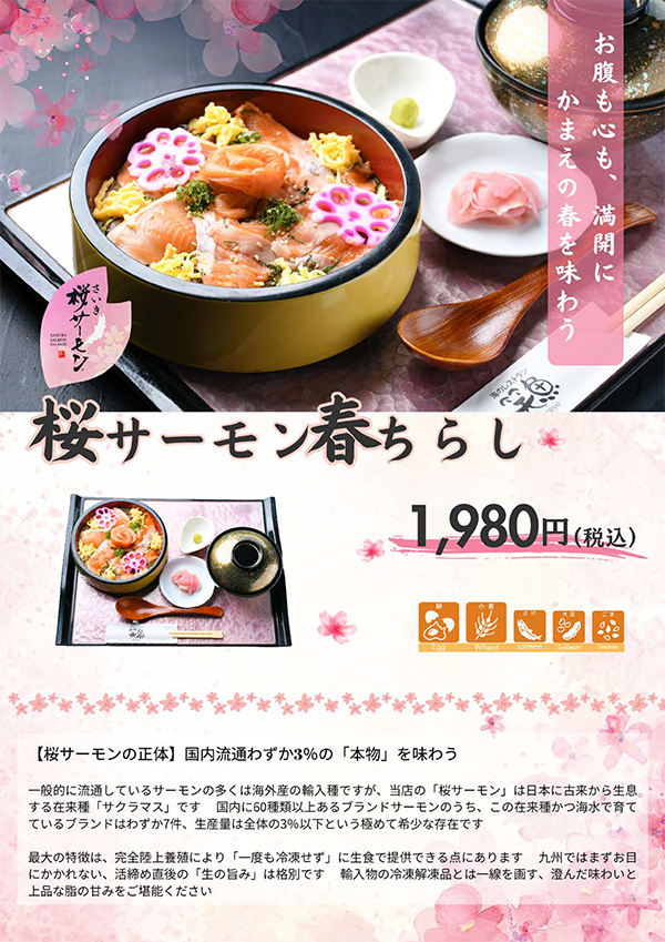 さいき桜サーモン