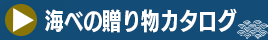 カタログ