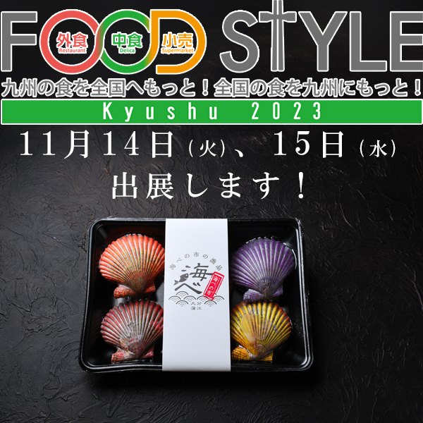 food style kyusyu2023