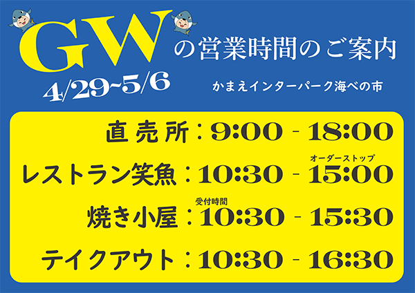 GW営業時間のお知らせ