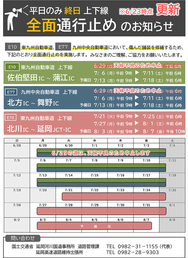 通行止め